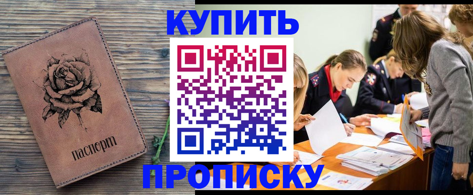 прописка паспорт в Нерюнгри
